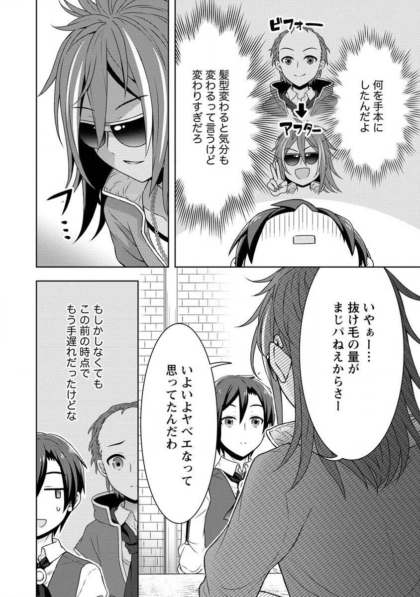 チート薬師のスローライフ ​異世界に作ろうドラッグストア 第36話 - Page 4