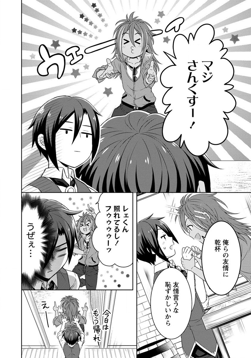 チート薬師のスローライフ ​異世界に作ろうドラッグストア 第36話 - Page 6