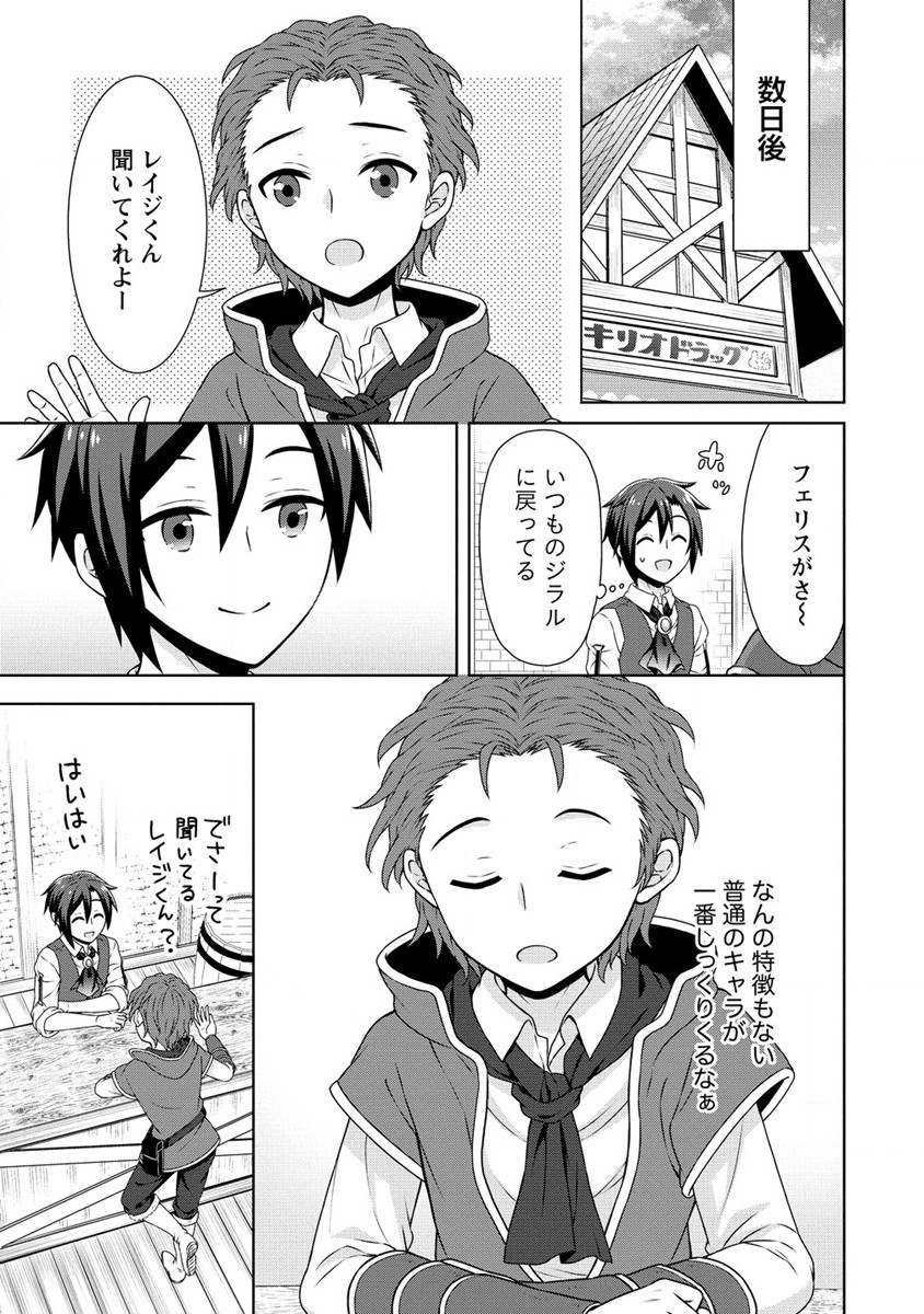 チート薬師のスローライフ ​異世界に作ろうドラッグストア 第36話 - Page 7