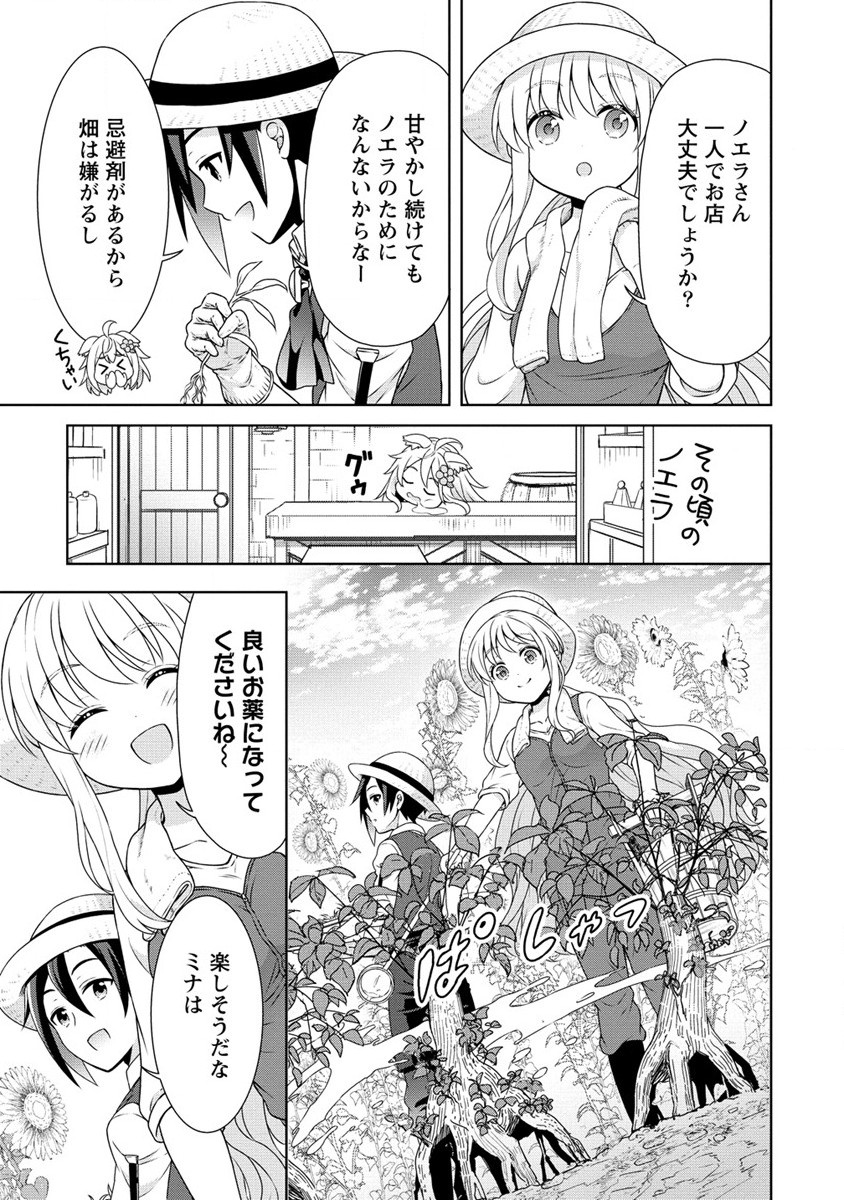 チート薬師のスローライフ ​異世界に作ろうドラッグストア 第36話 - Page 9