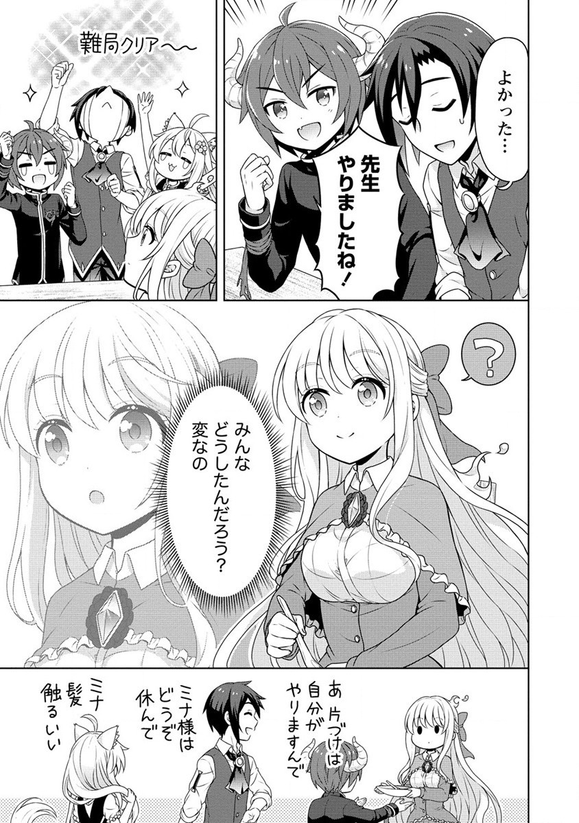 チート薬師のスローライフ ​異世界に作ろうドラッグストア 第40話 - Page 11