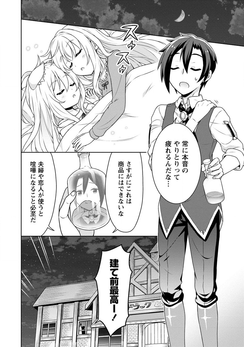 チート薬師のスローライフ ​異世界に作ろうドラッグストア 第40話 - Page 12