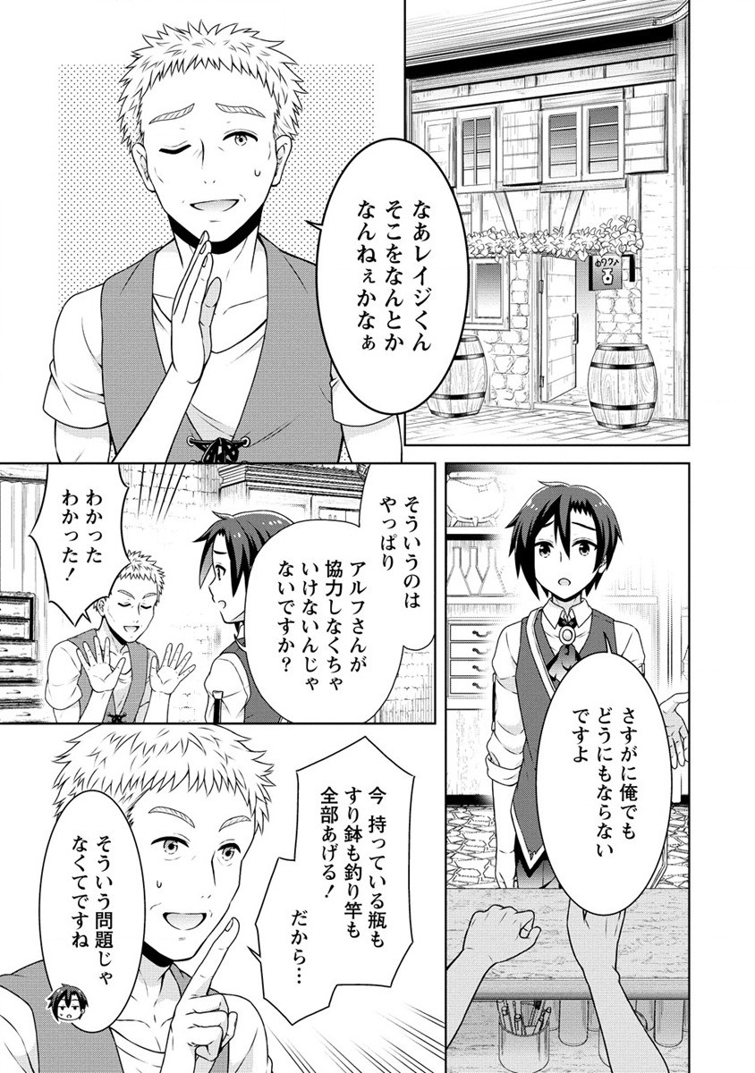 チート薬師のスローライフ ​異世界に作ろうドラッグストア 第40話 - Page 13