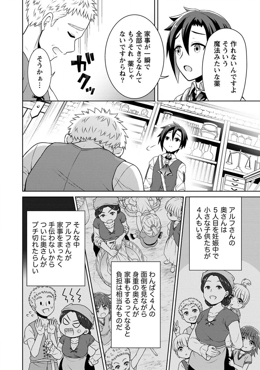 チート薬師のスローライフ ​異世界に作ろうドラッグストア 第40話 - Page 14