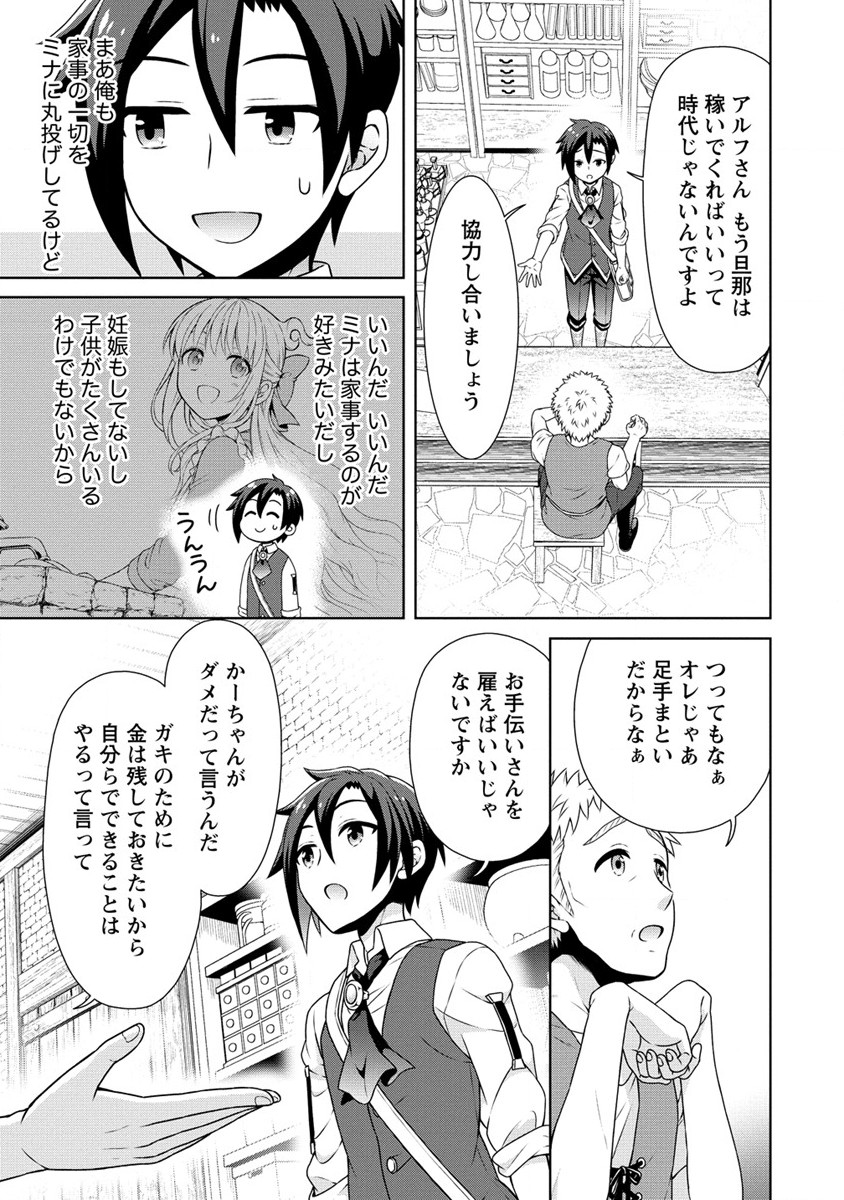 チート薬師のスローライフ ​異世界に作ろうドラッグストア 第40話 - Page 15