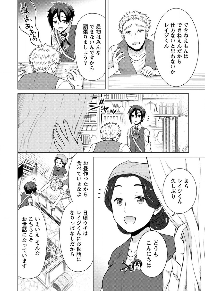 チート薬師のスローライフ ​異世界に作ろうドラッグストア 第40話 - Page 16