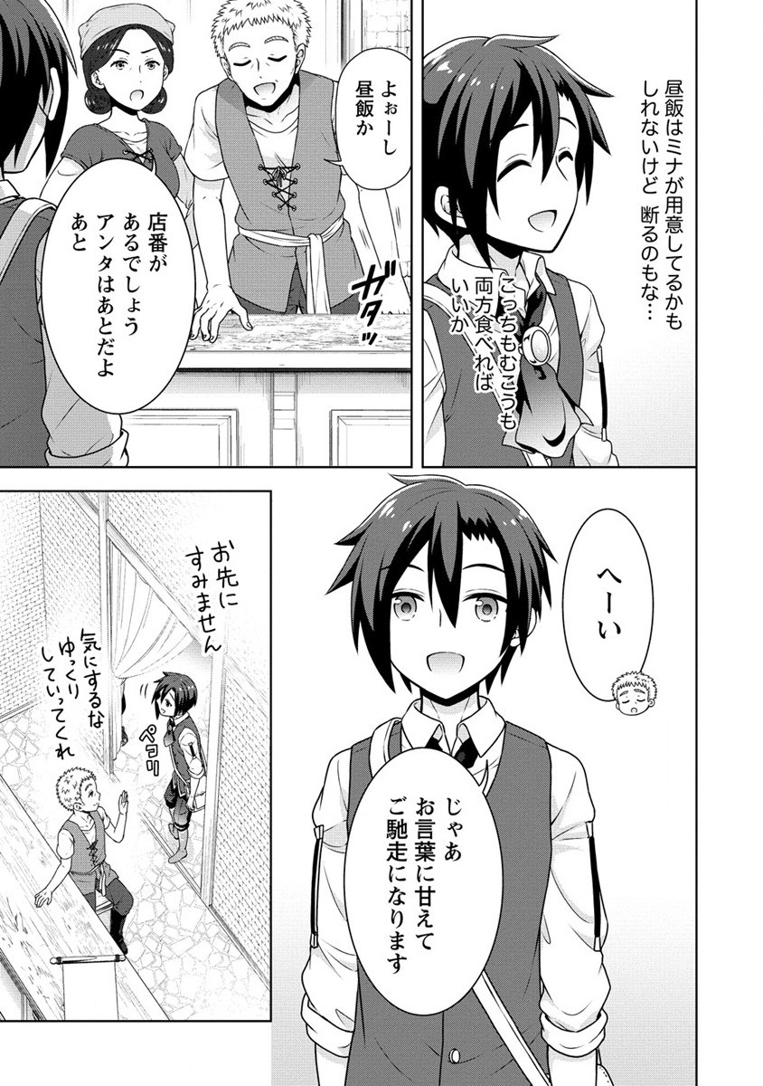 チート薬師のスローライフ ​異世界に作ろうドラッグストア 第40話 - Page 17