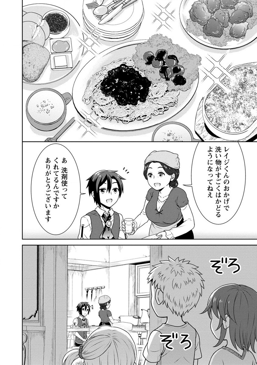 チート薬師のスローライフ ​異世界に作ろうドラッグストア 第40話 - Page 18