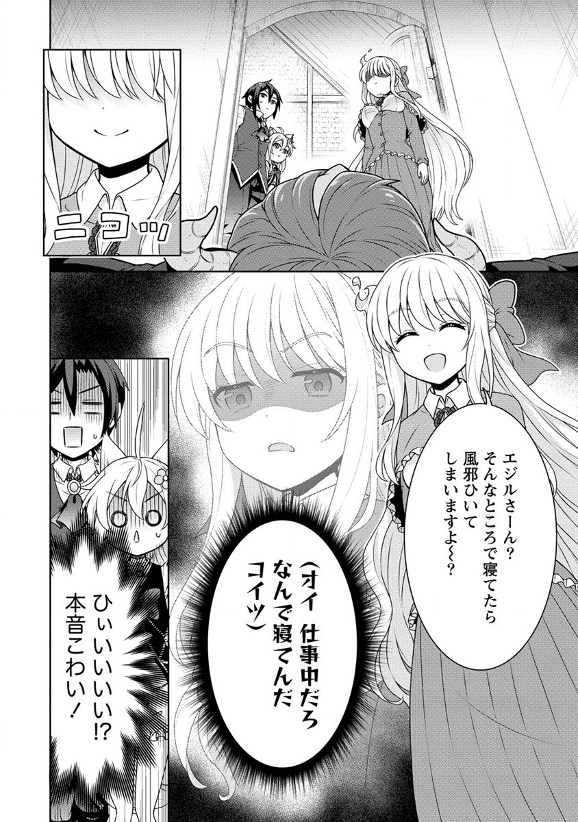 チート薬師のスローライフ ​異世界に作ろうドラッグストア 第40話 - Page 2