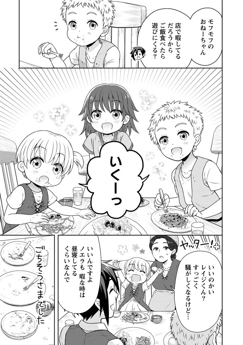 チート薬師のスローライフ ​異世界に作ろうドラッグストア 第40話 - Page 21