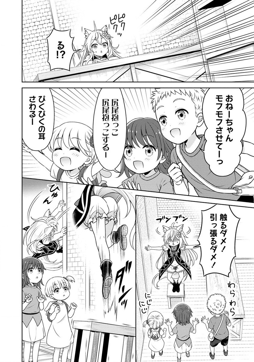 チート薬師のスローライフ ​異世界に作ろうドラッグストア 第40話 - Page 26