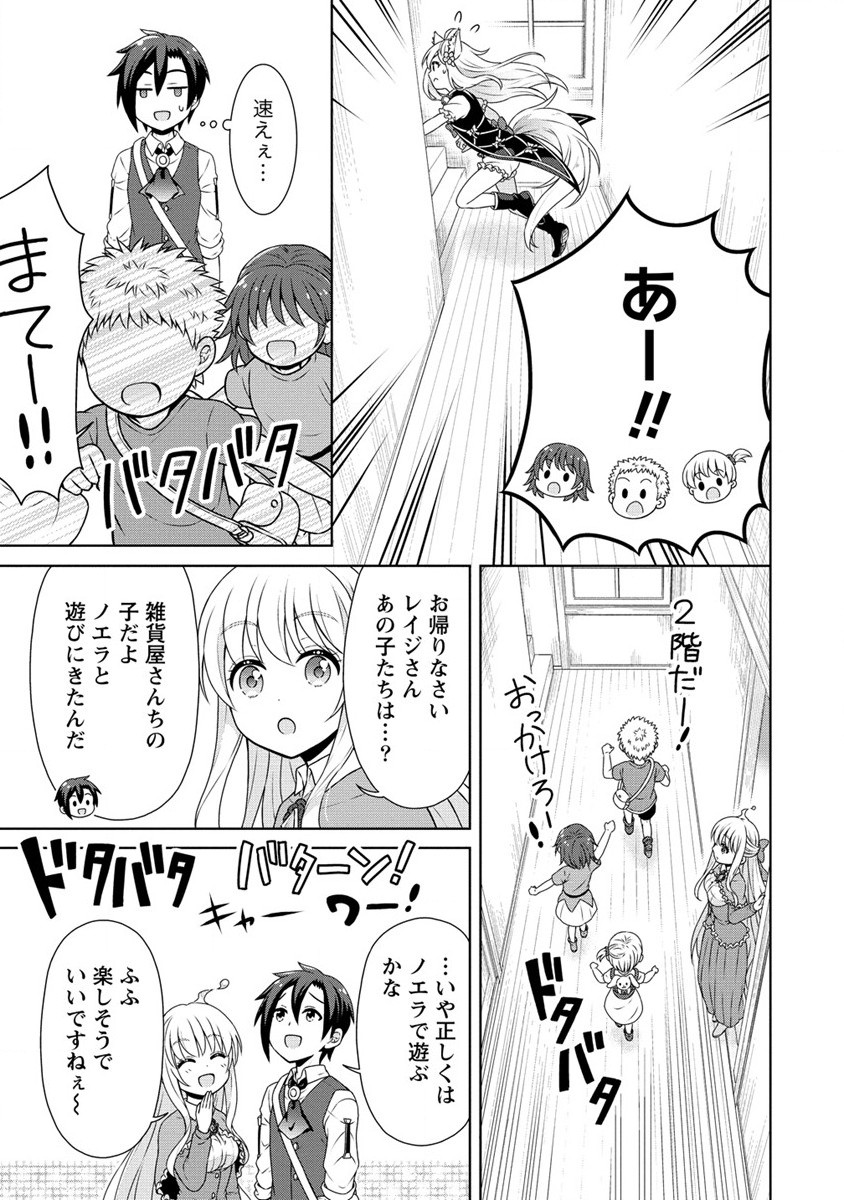 チート薬師のスローライフ ​異世界に作ろうドラッグストア 第40話 - Page 27