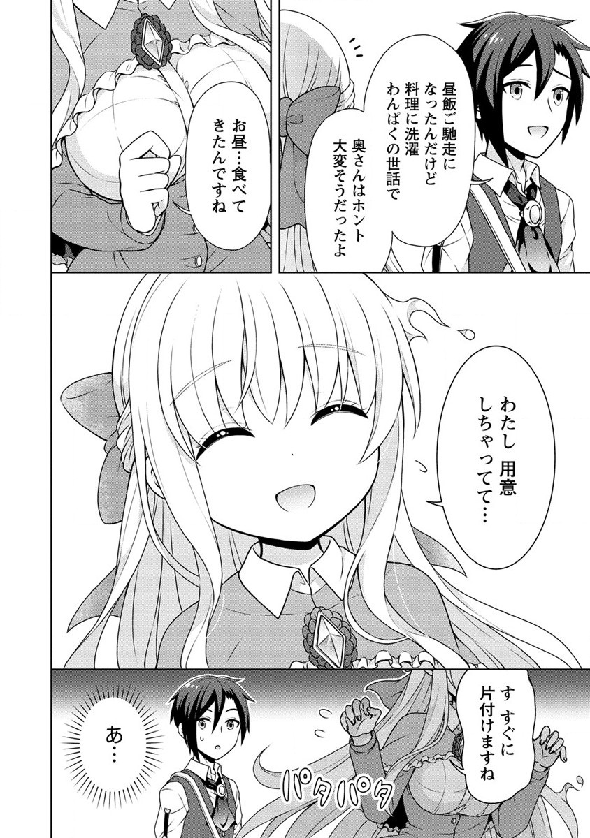 チート薬師のスローライフ ​異世界に作ろうドラッグストア 第40話 - Page 28