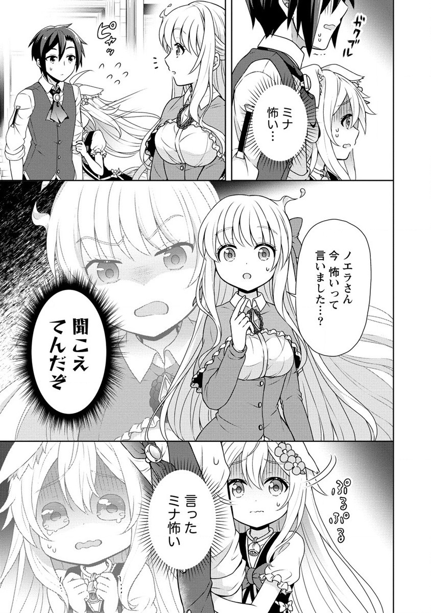 チート薬師のスローライフ ​異世界に作ろうドラッグストア 第40話 - Page 3