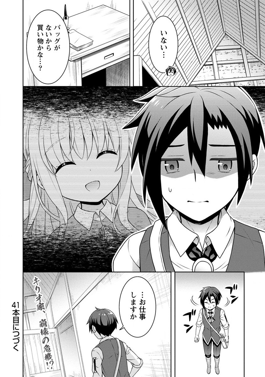 チート薬師のスローライフ ​異世界に作ろうドラッグストア 第40話 - Page 30