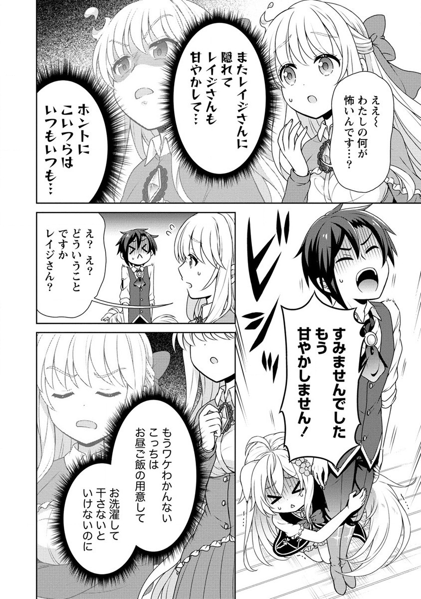 チート薬師のスローライフ ​異世界に作ろうドラッグストア 第40話 - Page 4