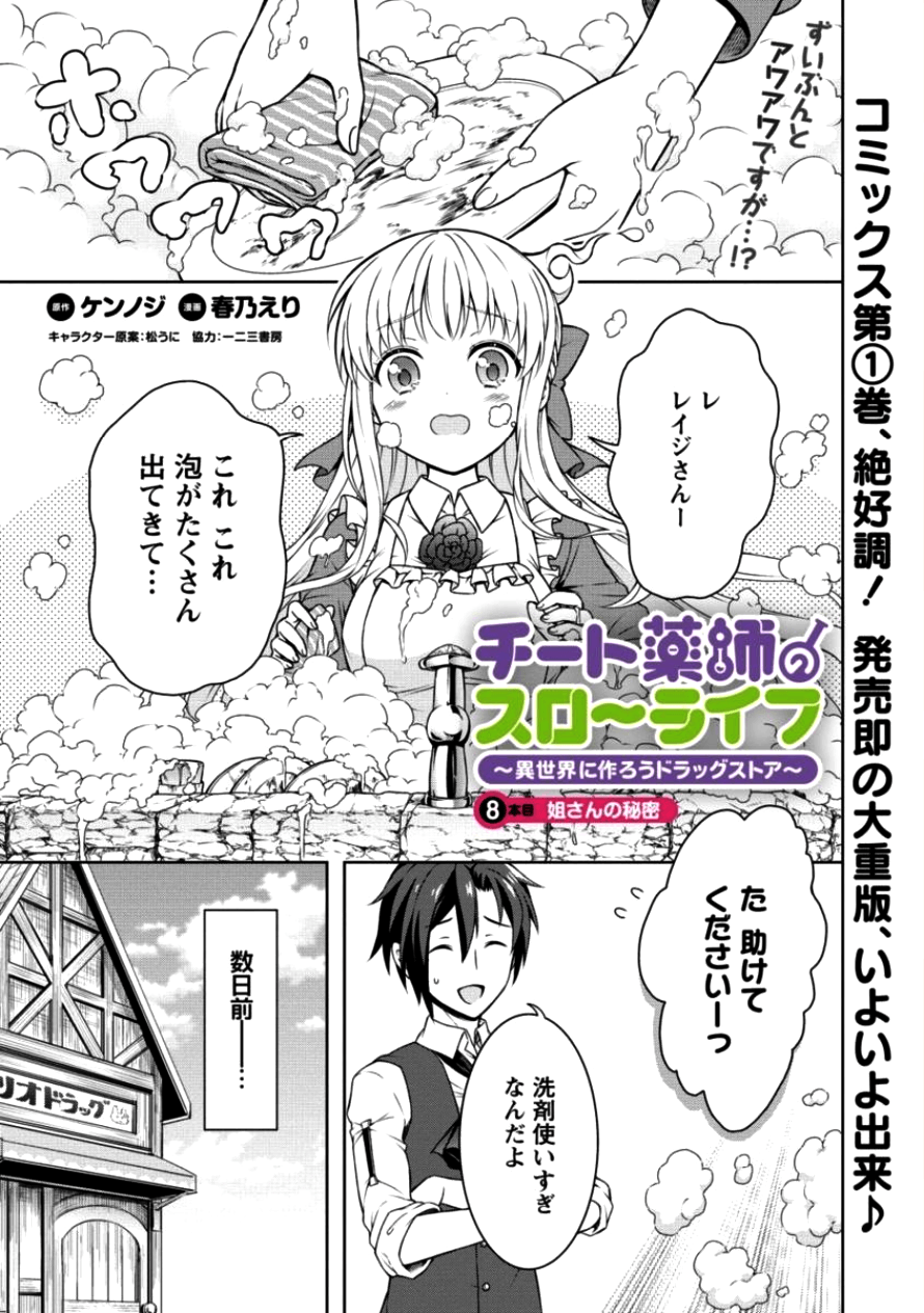 チート薬師のスローライフ ​異世界に作ろうドラッグストア 第8話 - Page 1