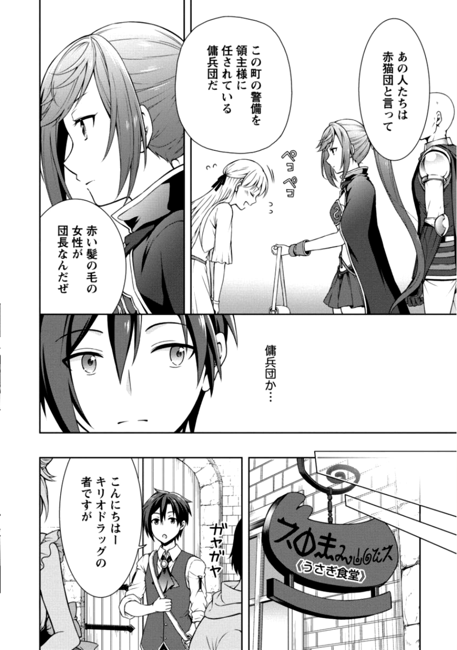 チート薬師のスローライフ ​異世界に作ろうドラッグストア 第8話 - Page 11