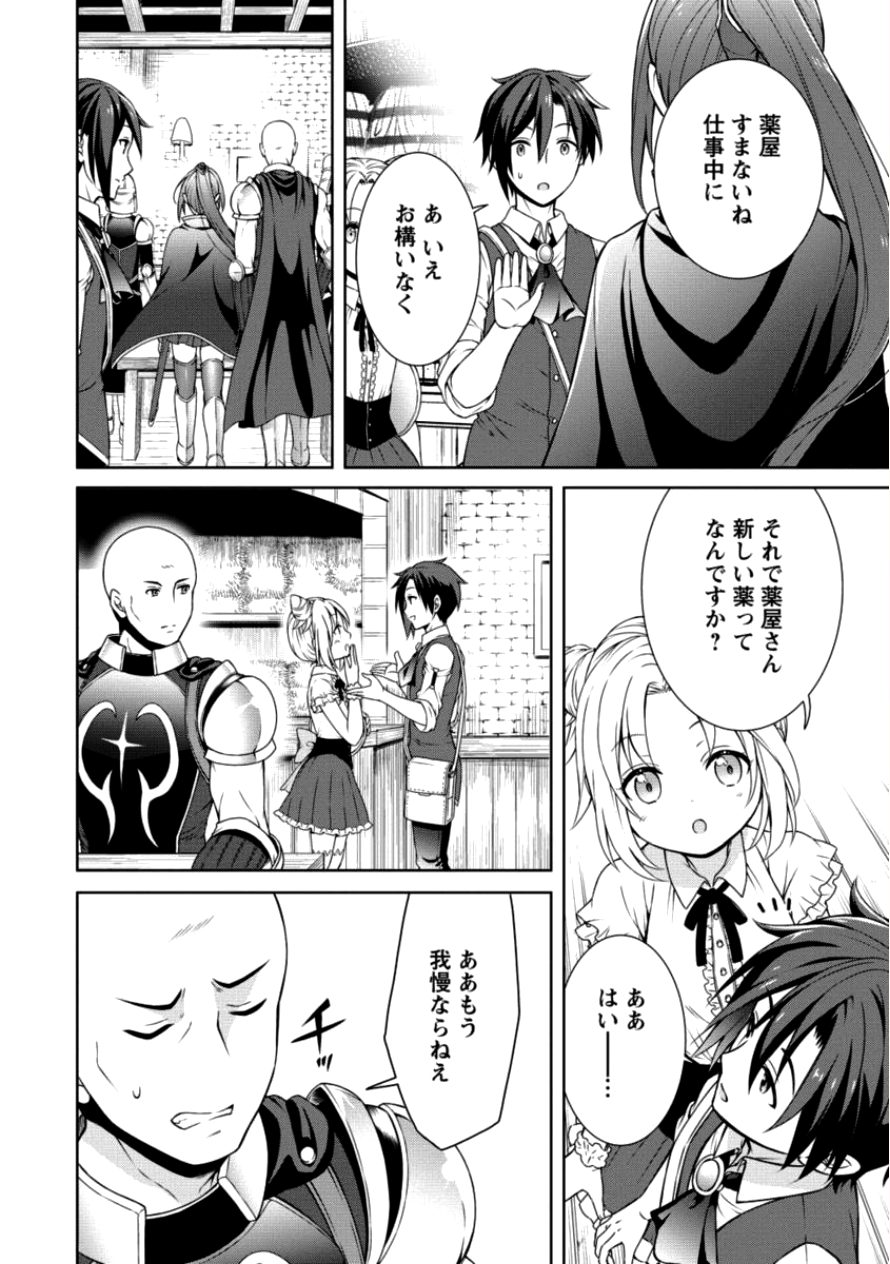 チート薬師のスローライフ ​異世界に作ろうドラッグストア 第8話 - Page 15