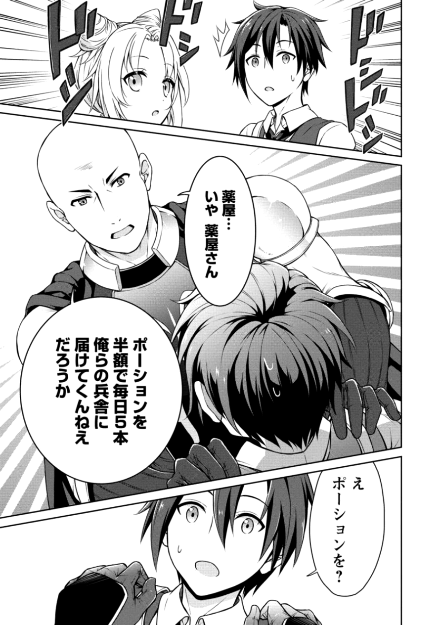 チート薬師のスローライフ ​異世界に作ろうドラッグストア 第8話 - Page 16