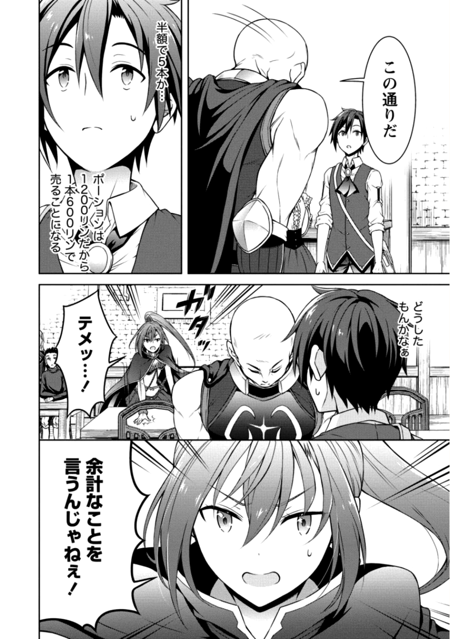 チート薬師のスローライフ ​異世界に作ろうドラッグストア 第8話 - Page 17