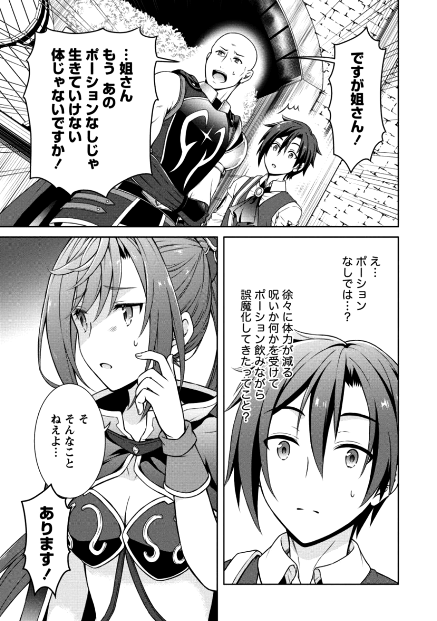 チート薬師のスローライフ ​異世界に作ろうドラッグストア 第8話 - Page 18