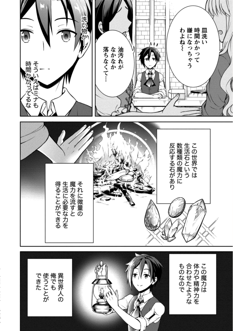 チート薬師のスローライフ ​異世界に作ろうドラッグストア 第8話 - Page 2