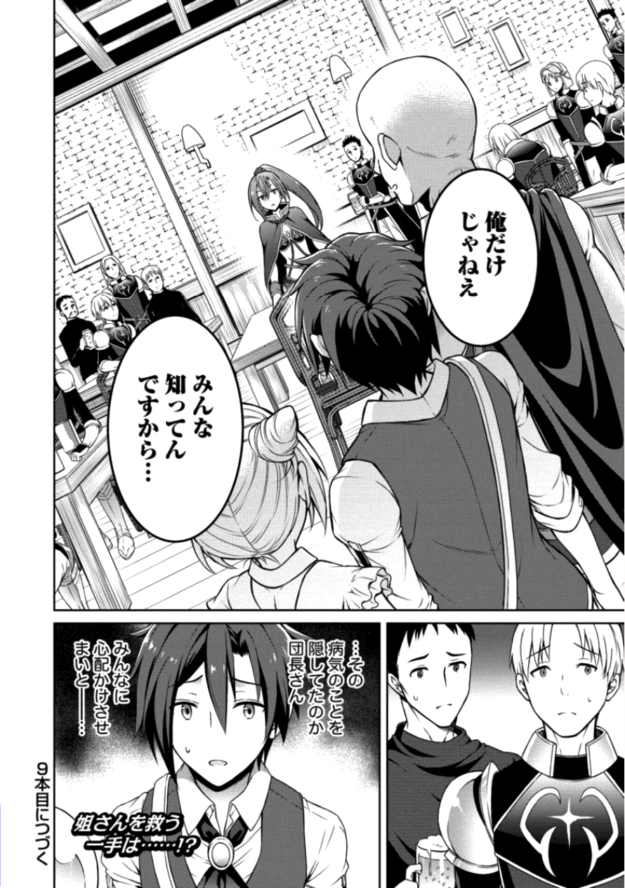 チート薬師のスローライフ ​異世界に作ろうドラッグストア 第8話 - Page 19