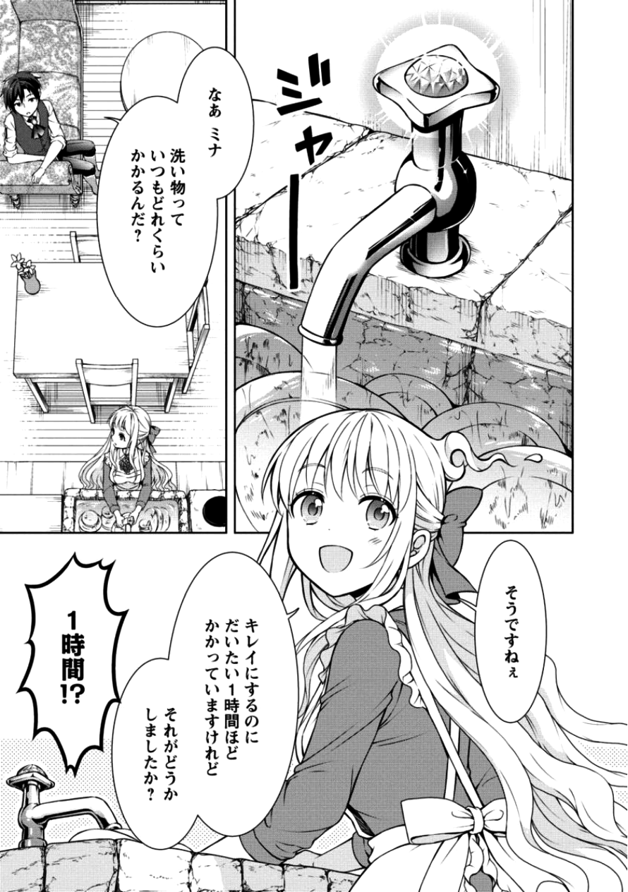 チート薬師のスローライフ ​異世界に作ろうドラッグストア 第8話 - Page 3