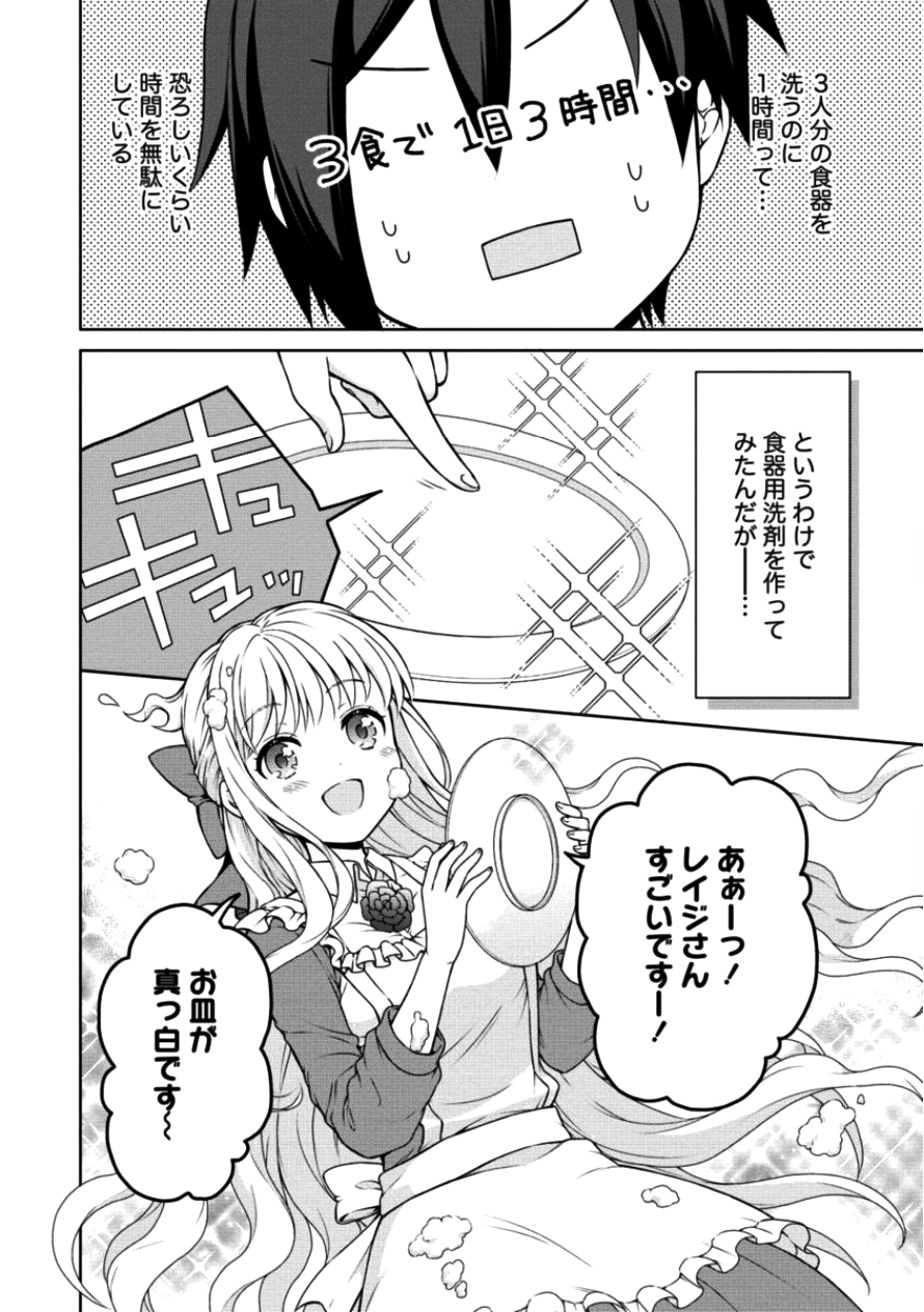 チート薬師のスローライフ ​異世界に作ろうドラッグストア 第8話 - Page 4