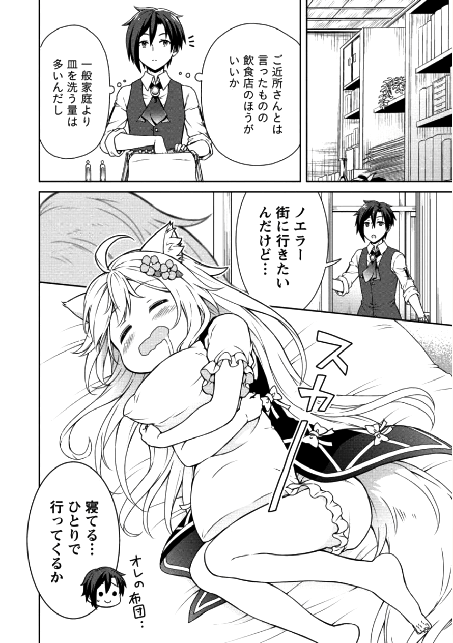 チート薬師のスローライフ ​異世界に作ろうドラッグストア 第8話 - Page 6