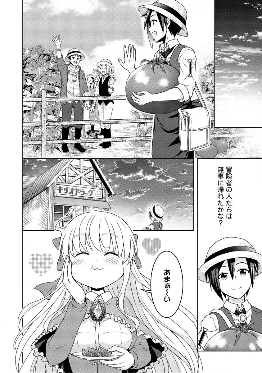 チート薬師のスローライフ ​異世界に作ろうドラッグストア 第37話 - Page 10