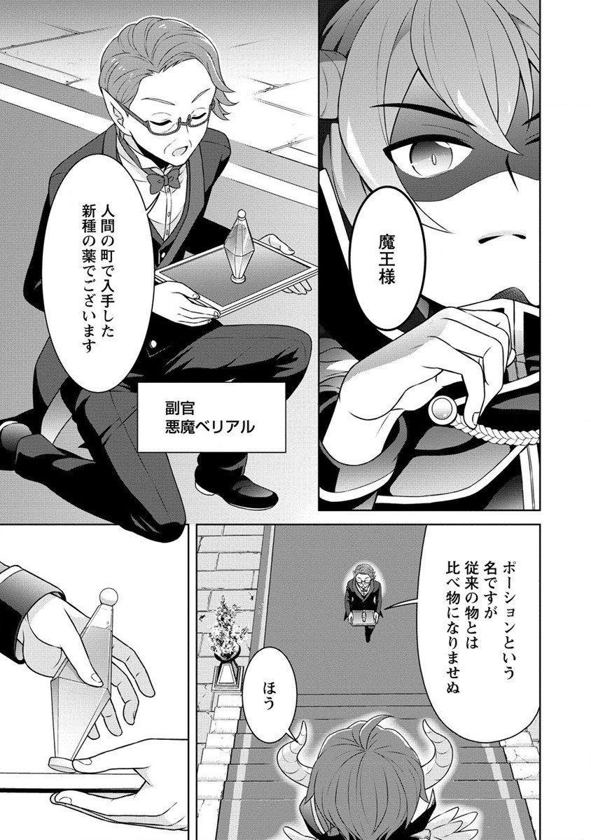 チート薬師のスローライフ ​異世界に作ろうドラッグストア 第37話 - Page 17