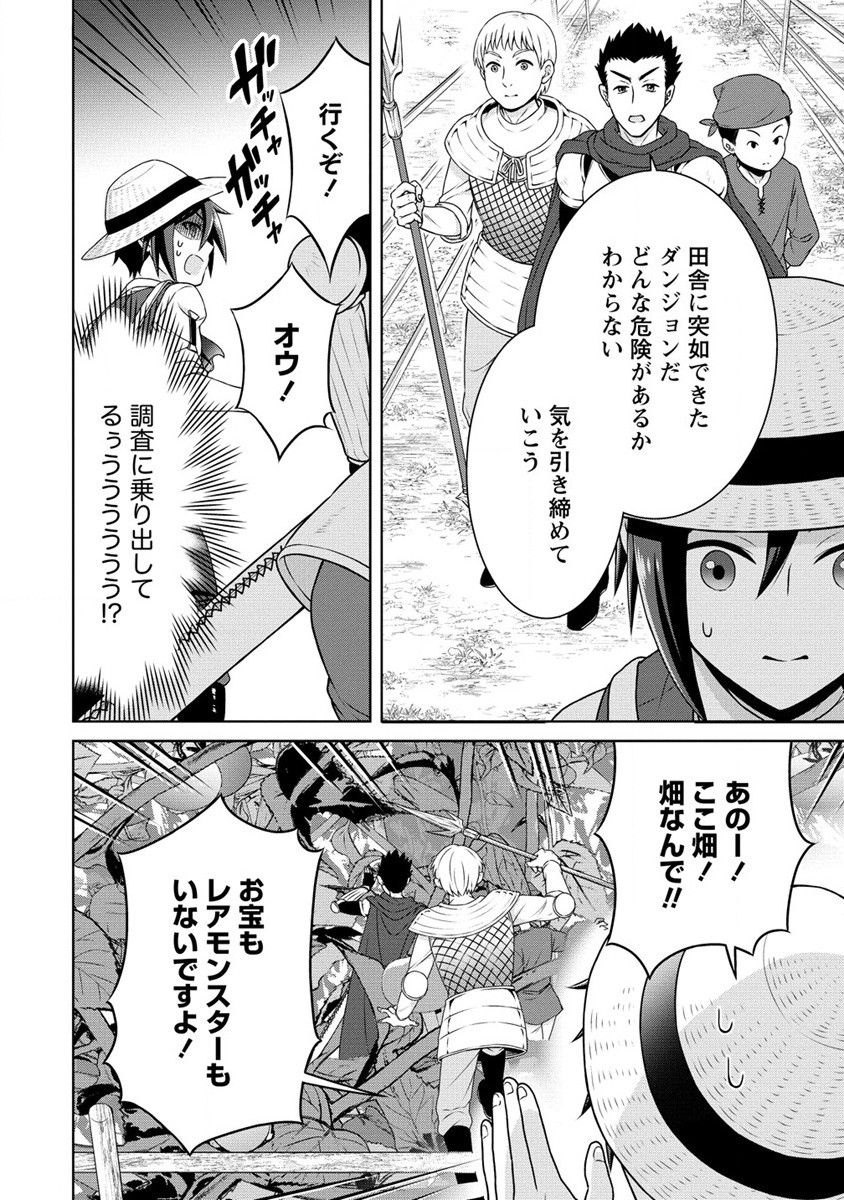 チート薬師のスローライフ ​異世界に作ろうドラッグストア 第37話 - Page 2