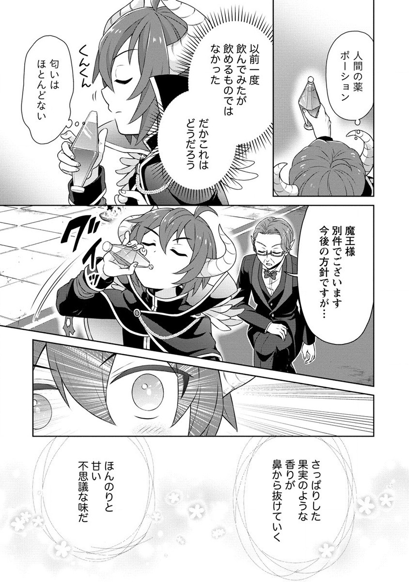 チート薬師のスローライフ ​異世界に作ろうドラッグストア 第37話 - Page 19