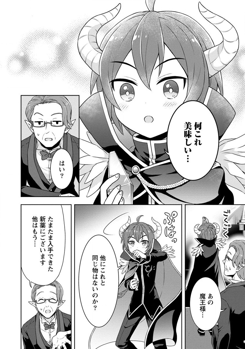 チート薬師のスローライフ ​異世界に作ろうドラッグストア 第37話 - Page 20