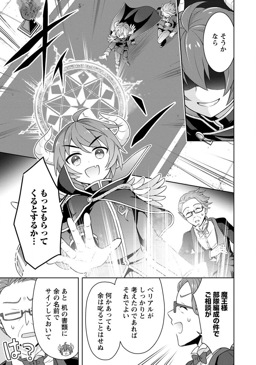 チート薬師のスローライフ ​異世界に作ろうドラッグストア 第37話 - Page 21