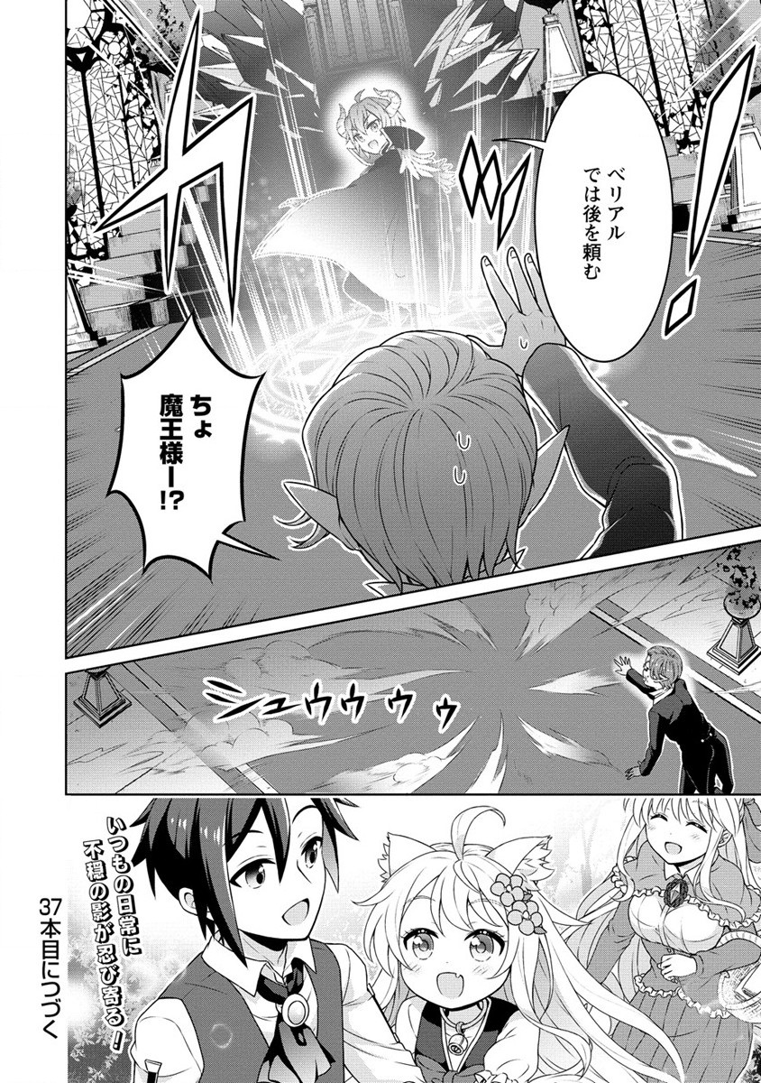 チート薬師のスローライフ ​異世界に作ろうドラッグストア 第37話 - Page 22