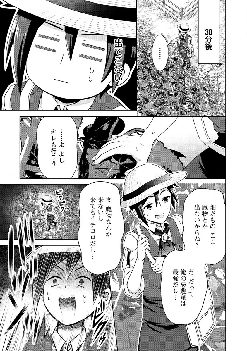 チート薬師のスローライフ ​異世界に作ろうドラッグストア 第37話 - Page 3