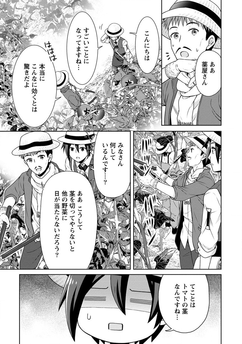 チート薬師のスローライフ ​異世界に作ろうドラッグストア 第37話 - Page 5