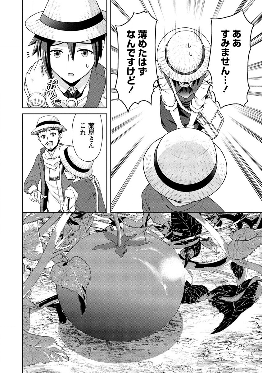 チート薬師のスローライフ ​異世界に作ろうドラッグストア 第37話 - Page 6