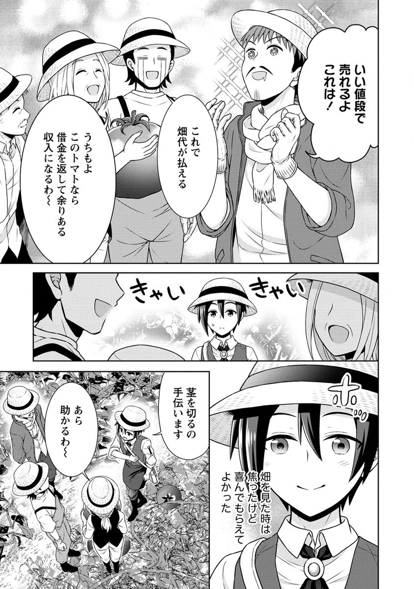 チート薬師のスローライフ ​異世界に作ろうドラッグストア 第37話 - Page 9