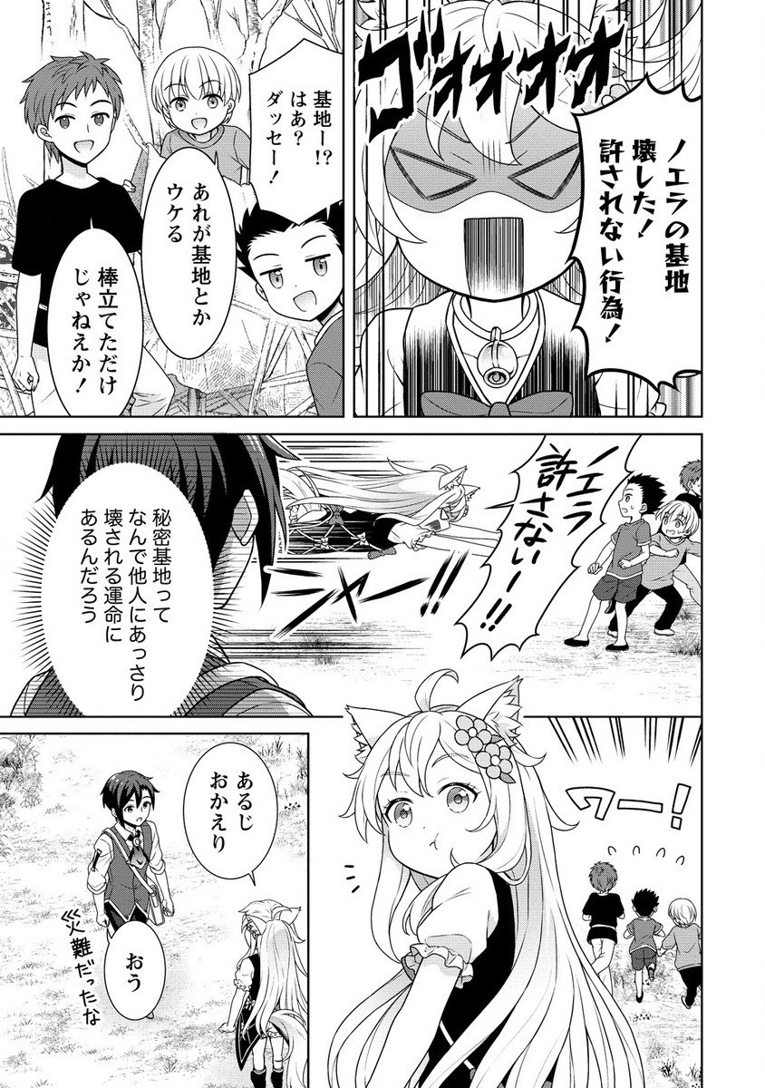 チート薬師のスローライフ ​異世界に作ろうドラッグストア 第60.1話 - Page 9