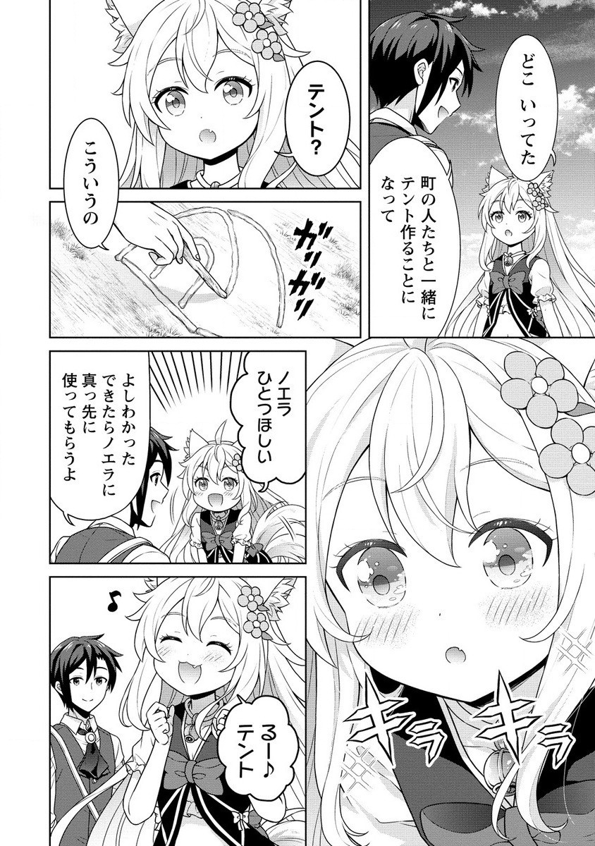 チート薬師のスローライフ ​異世界に作ろうドラッグストア 第60.1話 - Page 10