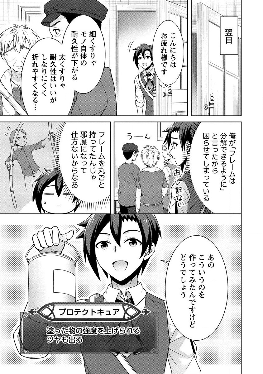 チート薬師のスローライフ ​異世界に作ろうドラッグストア 第60.1話 - Page 11