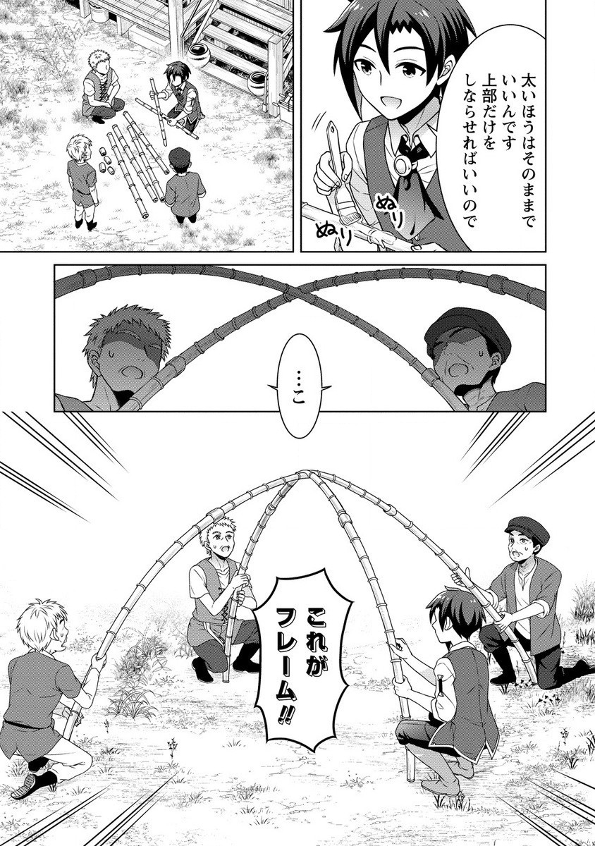 チート薬師のスローライフ ​異世界に作ろうドラッグストア 第60.1話 - Page 13