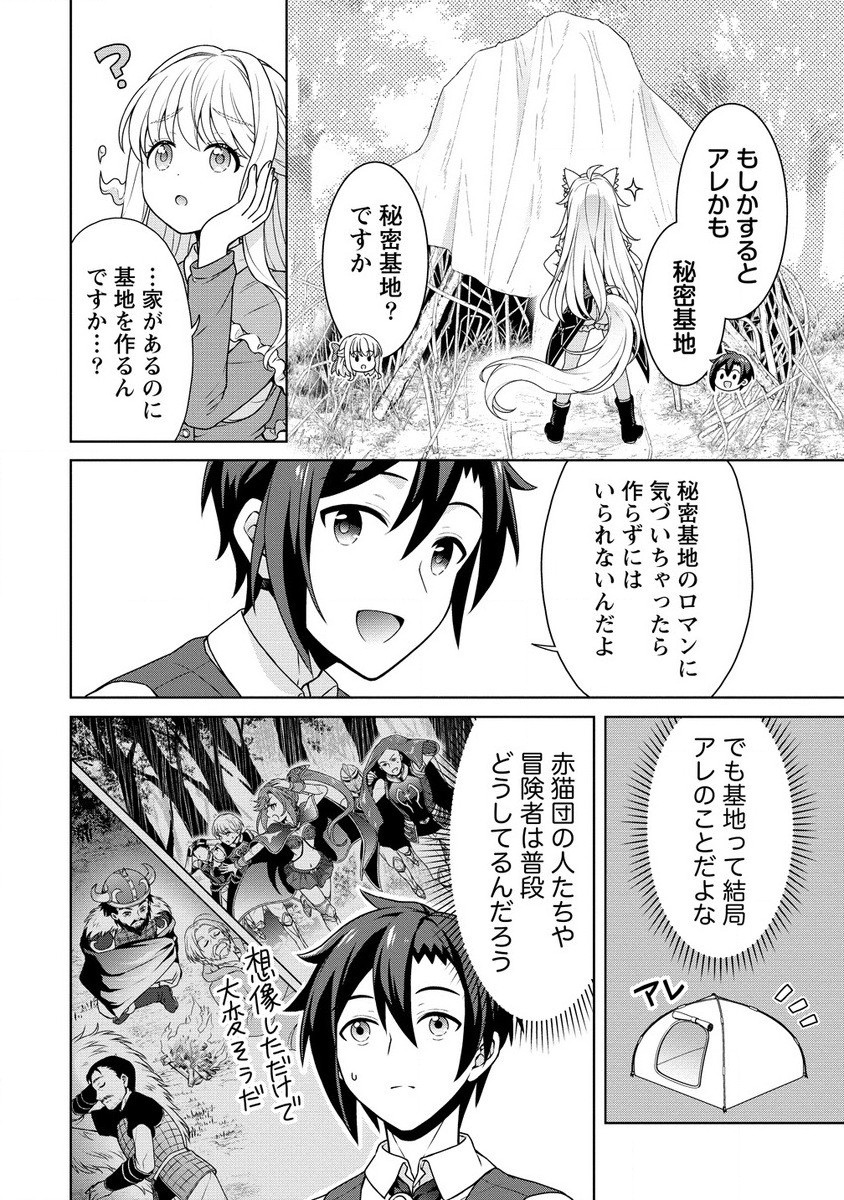 チート薬師のスローライフ ​異世界に作ろうドラッグストア 第60.1話 - Page 2