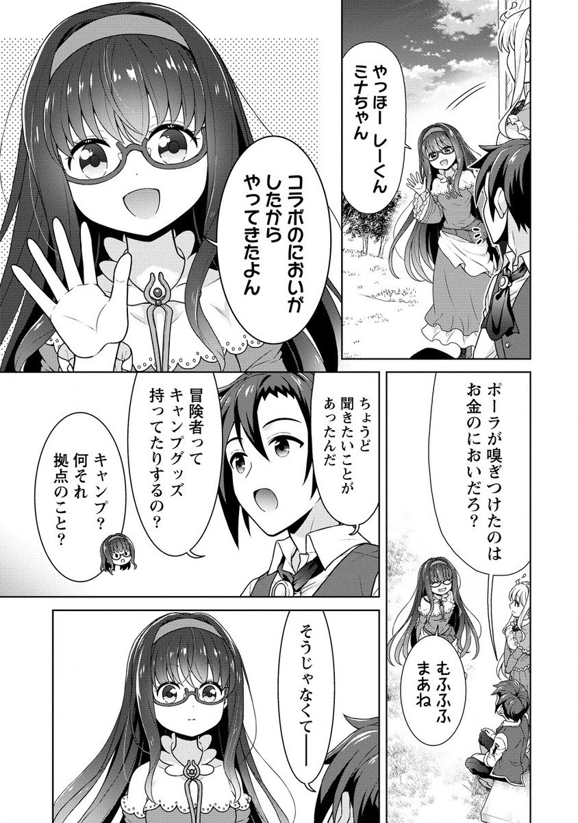 チート薬師のスローライフ ​異世界に作ろうドラッグストア 第60.1話 - Page 3