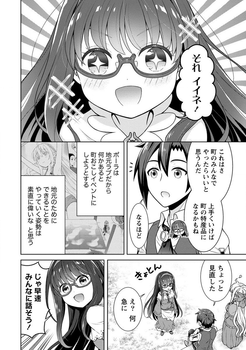 チート薬師のスローライフ ​異世界に作ろうドラッグストア 第60.1話 - Page 4