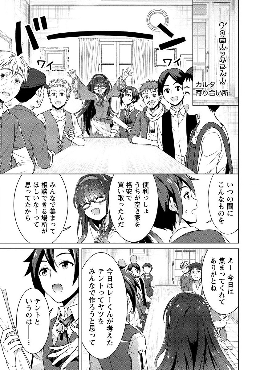 チート薬師のスローライフ ​異世界に作ろうドラッグストア 第60.1話 - Page 5